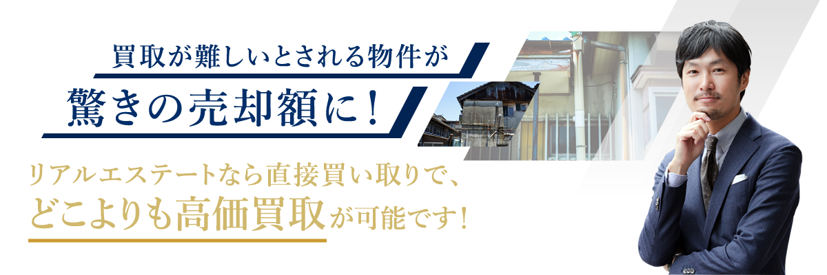 違法建築物件って売却できるの？実施にいくらで売れるか、相談してみよう！