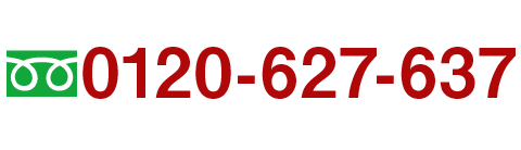 0120-627-637
